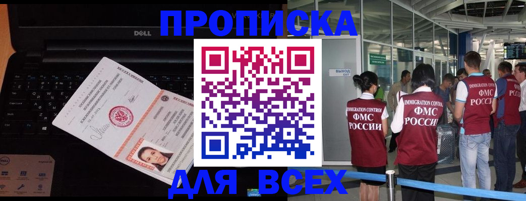 найти адрес прописки в Бийске