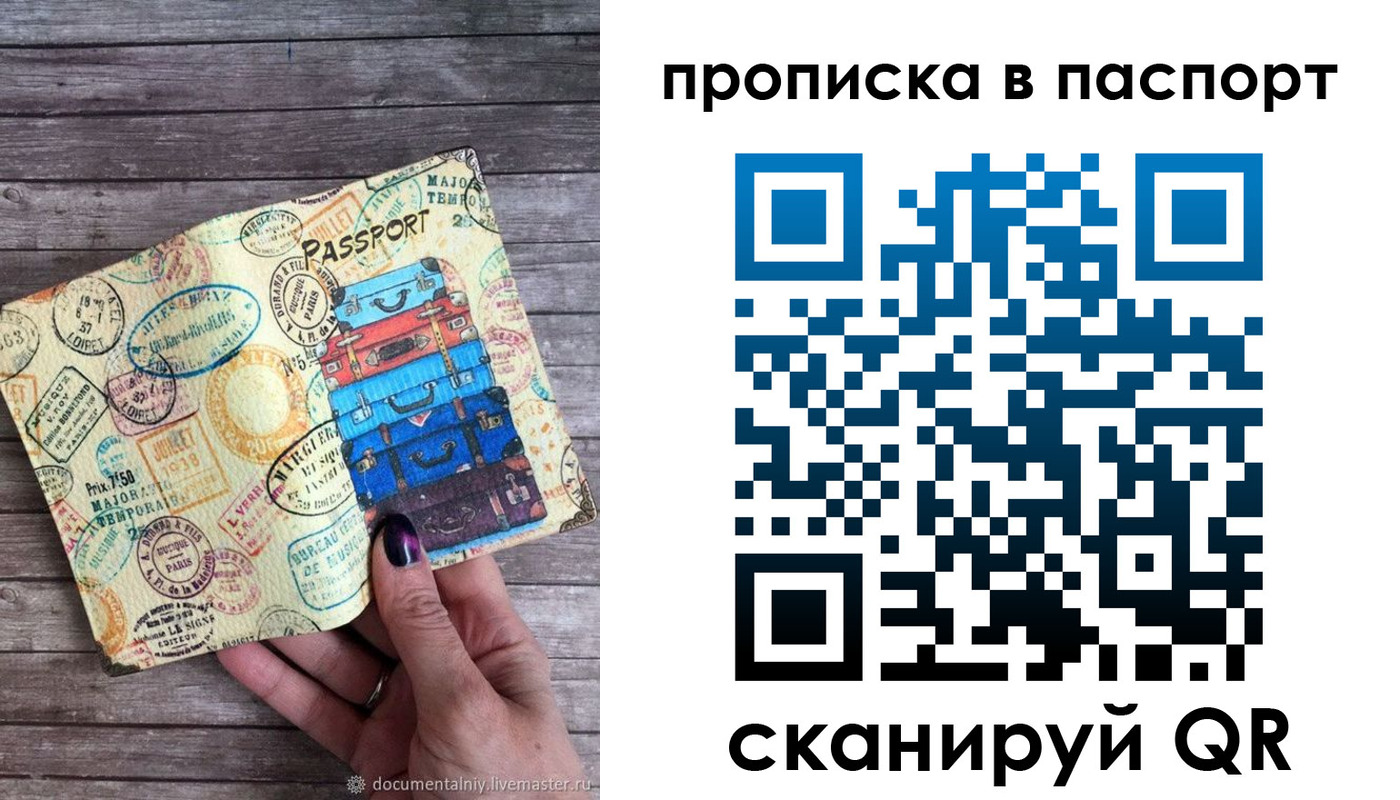 прописка 2025 в Бийске