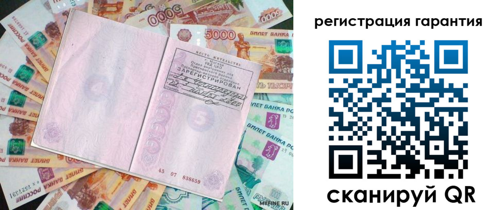 временная регистрация для всех в Бийске