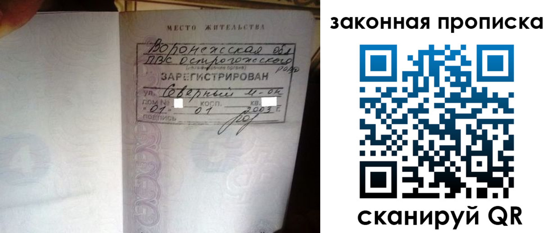 временная регистрация для школы в Бийске