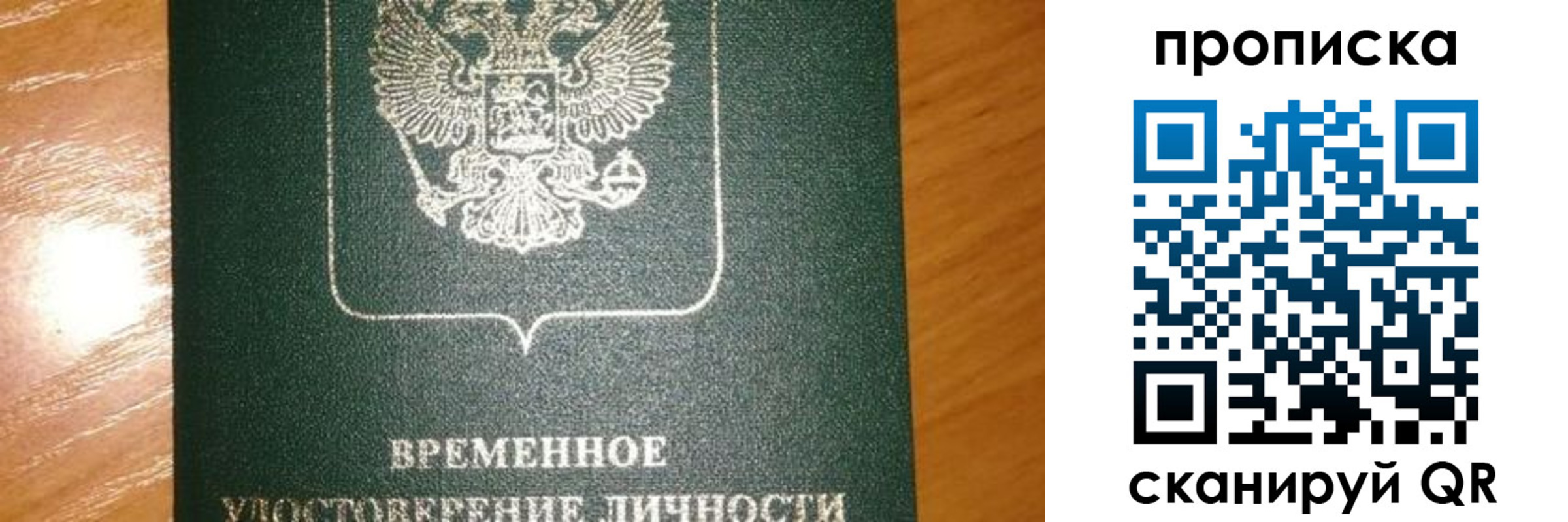 прописка гарантия в Бийске