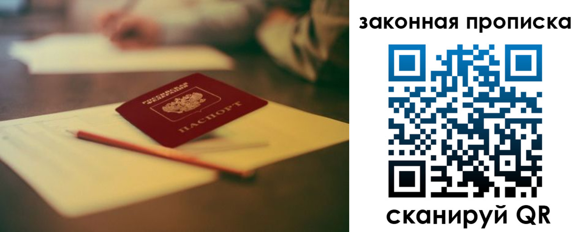 прописка поиск в Бийске