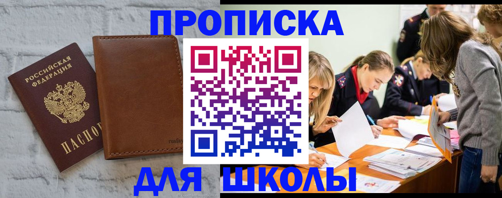 где прописаться в Бийске