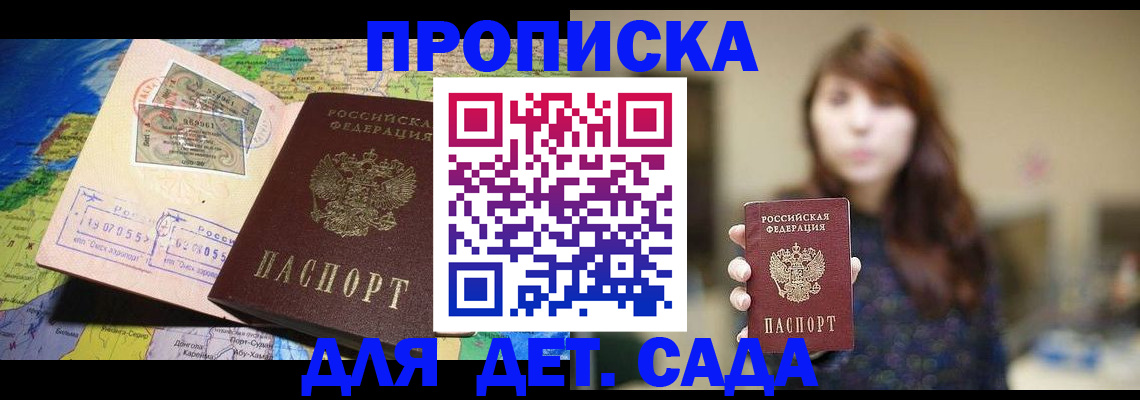 прописка гарантия в Бийске