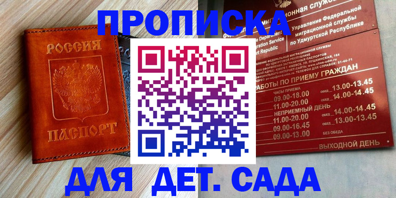 прописка иностранных граждан в Бийске